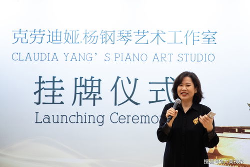 艺术教育新丝路 克劳迪娅·杨钢琴艺术工作室挂牌，文化经纪人服务引领新范式